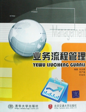 业务流程管理