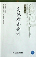 高级财务会计
