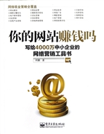 你的网站赚钱吗