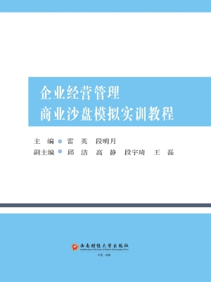 企业经营管理商业沙盘
