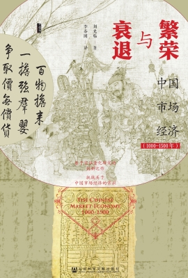 繁荣与衰退——中国市