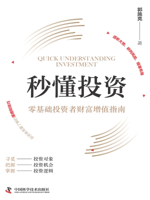 秒懂投资