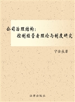 公司治理结构——控制