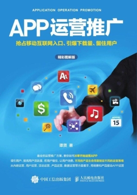 APP运营推广——抢占