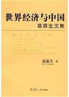 世界经济与中国