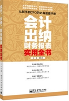 会计、出纳、财务报表