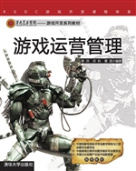 游戏运营管理