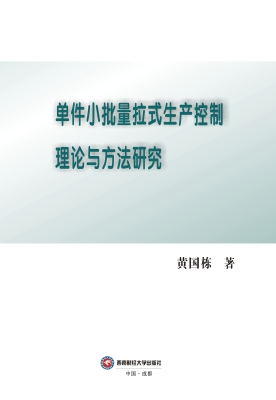 单件小批量拉式生产控