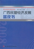 广西民营经济发展蓝皮