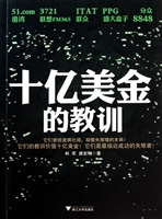 十亿美金的教训