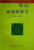 政治经济学——资本主