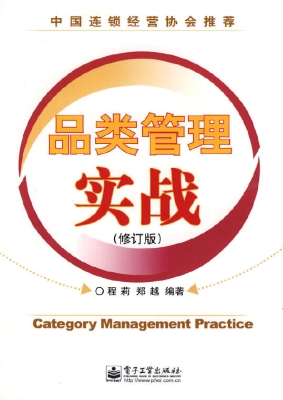 品类管理实战