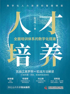 人才培养：全面培训体系