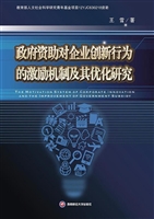 政府资助对企业创新行