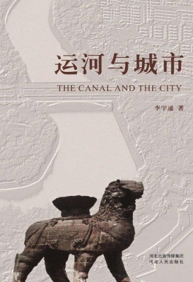 运河与城市