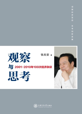 观察与思考——2001-2