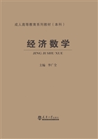 经济数学