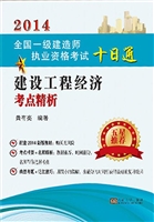 2014全国一级建造师执