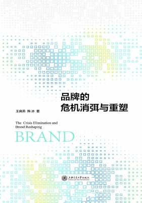 品牌的危机消弭与重塑