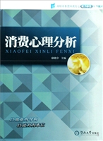 消费心理分析