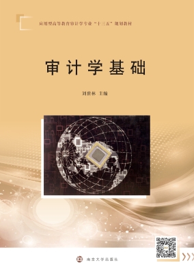 审计学基础