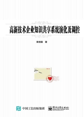 高新技术企业知识共享