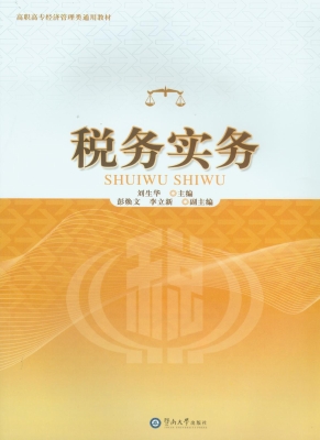 税务实务