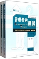 管理者的理性