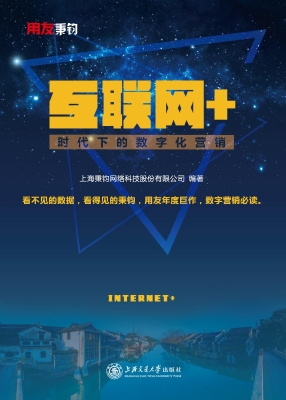 互联网＋时代下的数字化
