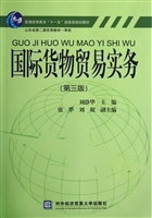 国际货物贸易实务