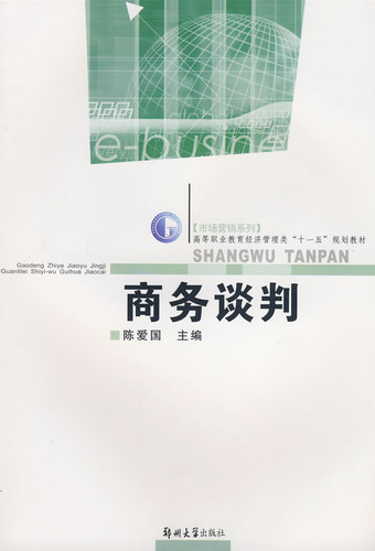 商务谈判