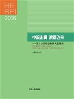 中流击楫 浪遏飞舟—