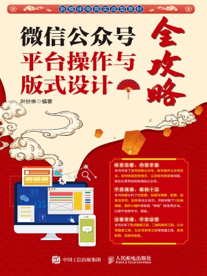 微信公众号平台操作与