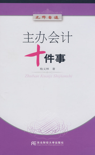 主办会计十件事