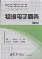 物流电子商务