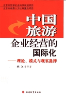 中国旅游企业经营的国