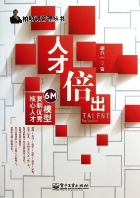 人才倍出
