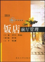 饭店前厅管理