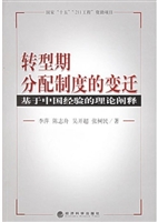 转型期分配制度的变迁