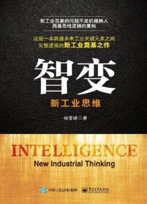 智变——新工业思维