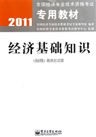 经济基础知识（初级）——