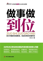 做事做到位