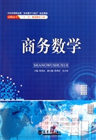 商务数学