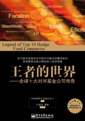 王者的世界——全球十