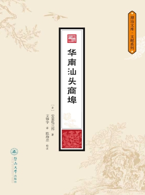 华南汕头商埠