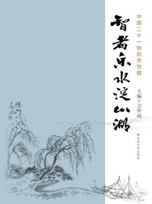 智者乐水淀山湖