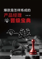爆款是怎样炼成的——