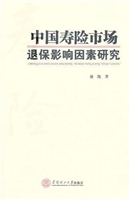 中国寿险市场退保影响