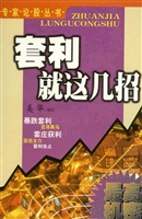套利就这几招