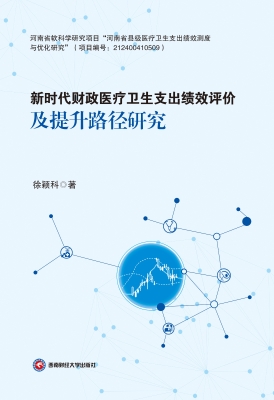 新时代财政医疗卫生支